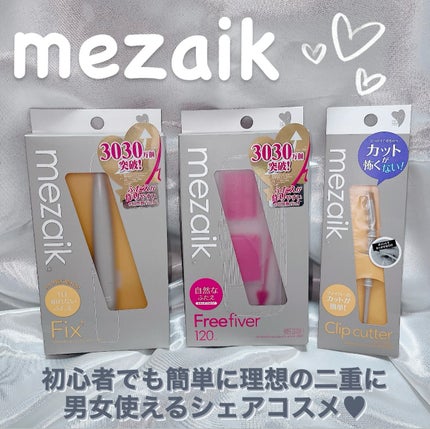 メザイク クリップ カッター ファイバー専用カッター/メザイク/二重まぶた用アイテムを使ったクチコミ(1枚目)