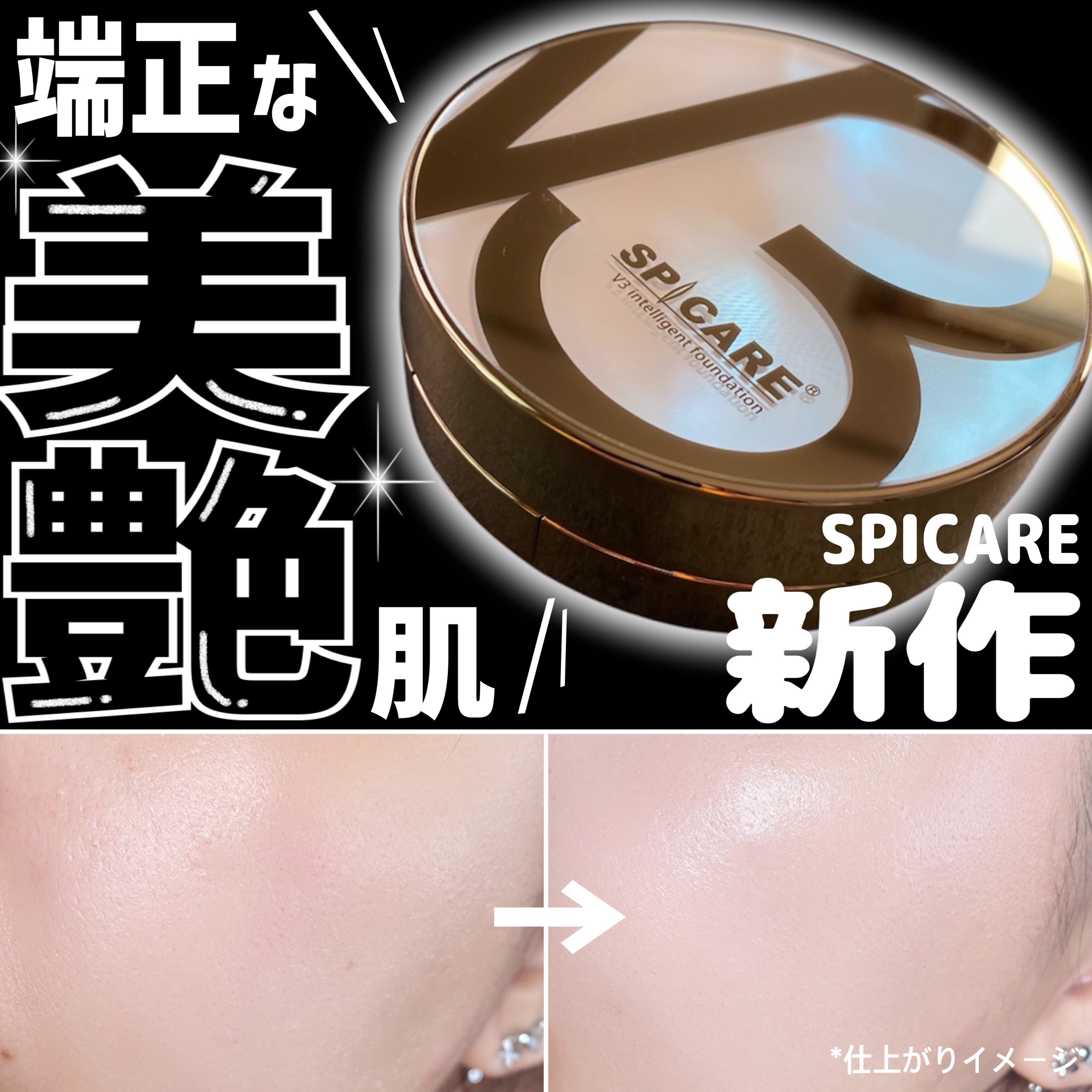SPICARE V3クッションファンデーション☆新品☆インテリジェント SPICARE V3 スピケア インテリジェント ファンデーション 15g