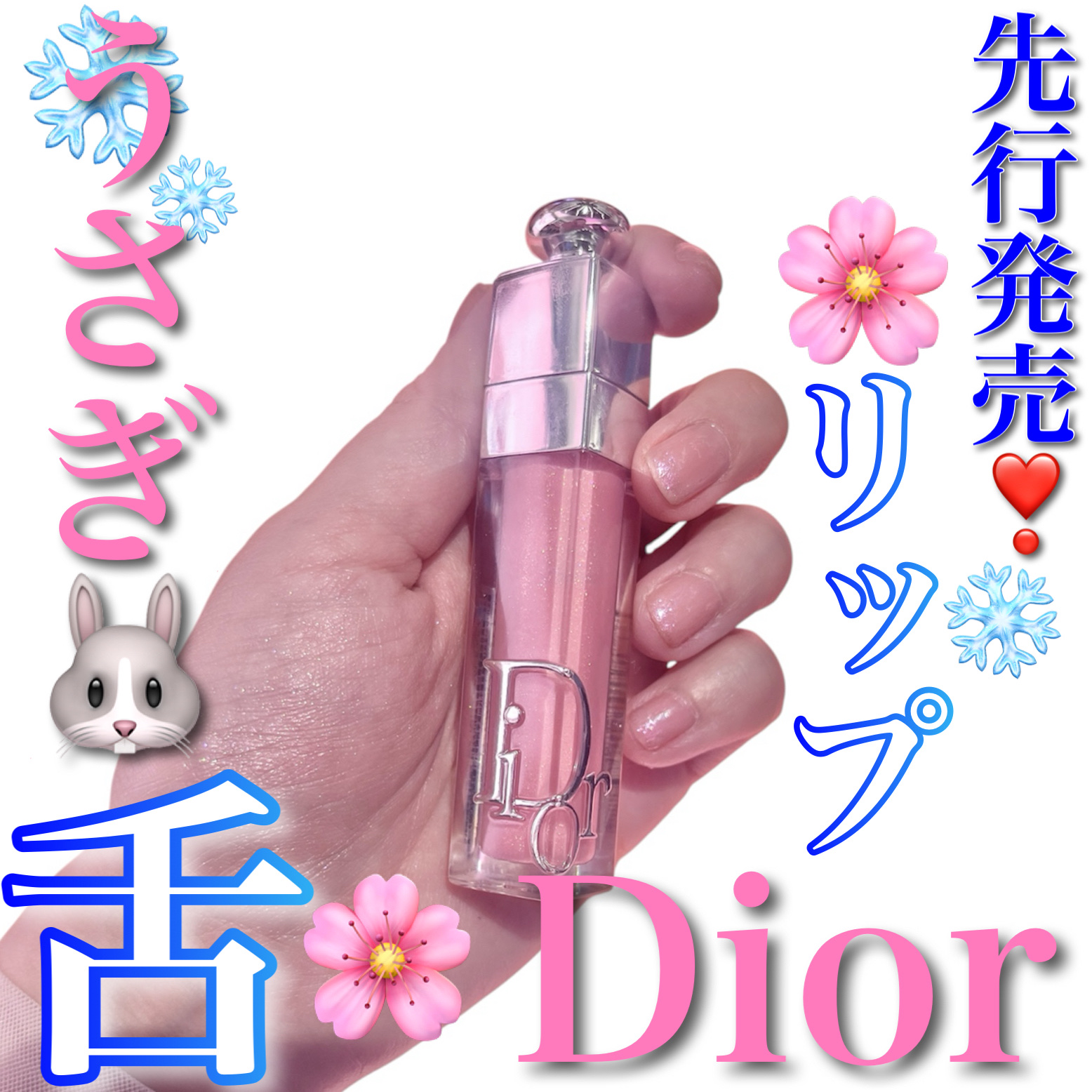 ディオール アディクト リップ マキシマイザー/Dior/リップグロスを使ったクチコミ（1枚目）