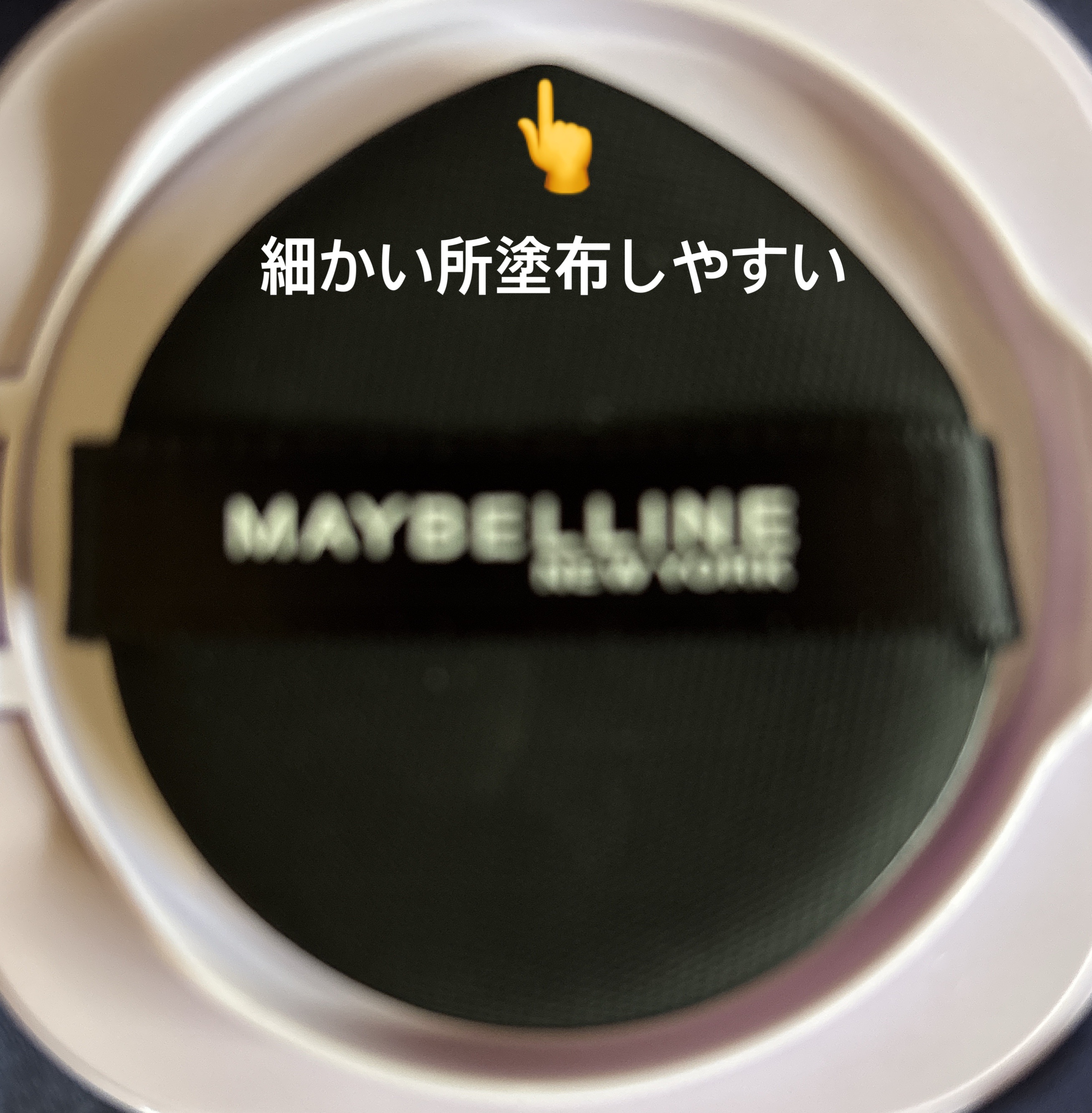 SPステイ クリームパクト ファンデーション/MAYBELLINE NEW YORK/クリーム・エマルジョンファンデーションを使ったクチコミ（3枚目）
