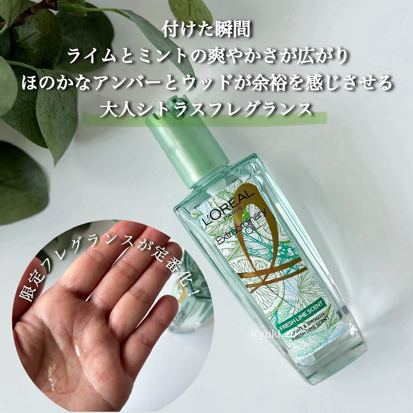 ロレアル パリ エクストラオーディナリー クリアライム/ロレアル パリ/ヘアオイルを使ったクチコミ（2枚目）