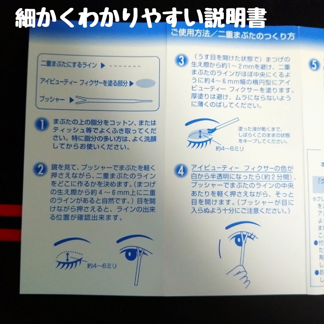 アイビューティー フィクサー WP/アストレア ヴィルゴ/二重まぶた用アイテムを使ったクチコミ（3枚目）