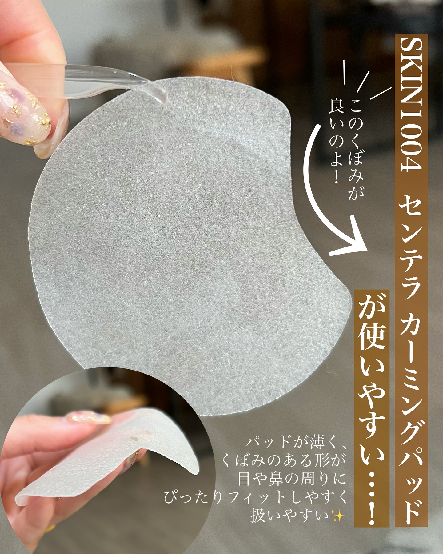 センテラ クイックカーミングパッド/SKIN1004/トナーパッドを使ったクチコミ（2枚目）