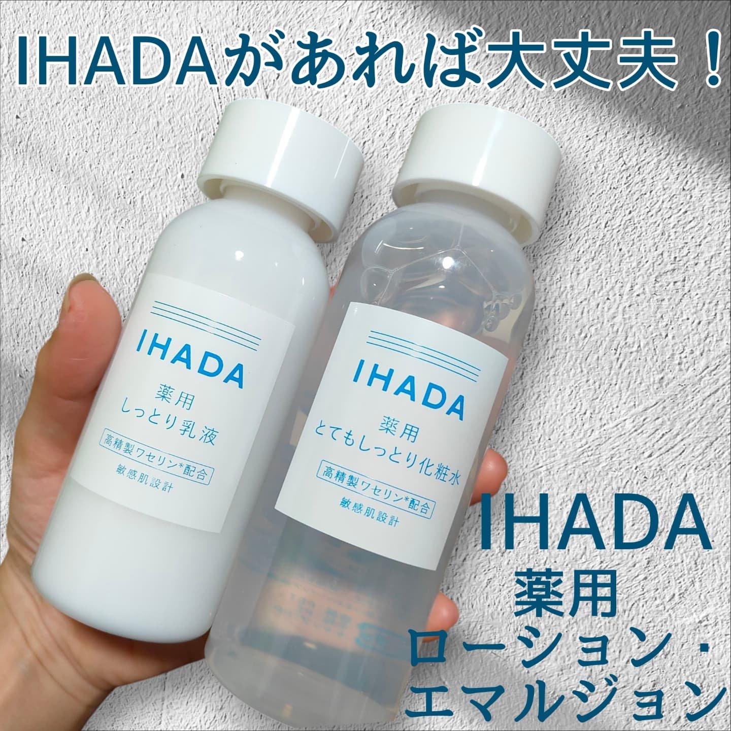 薬用ローション（とてもしっとり）/IHADA/化粧水を使ったクチコミ（1枚目）
