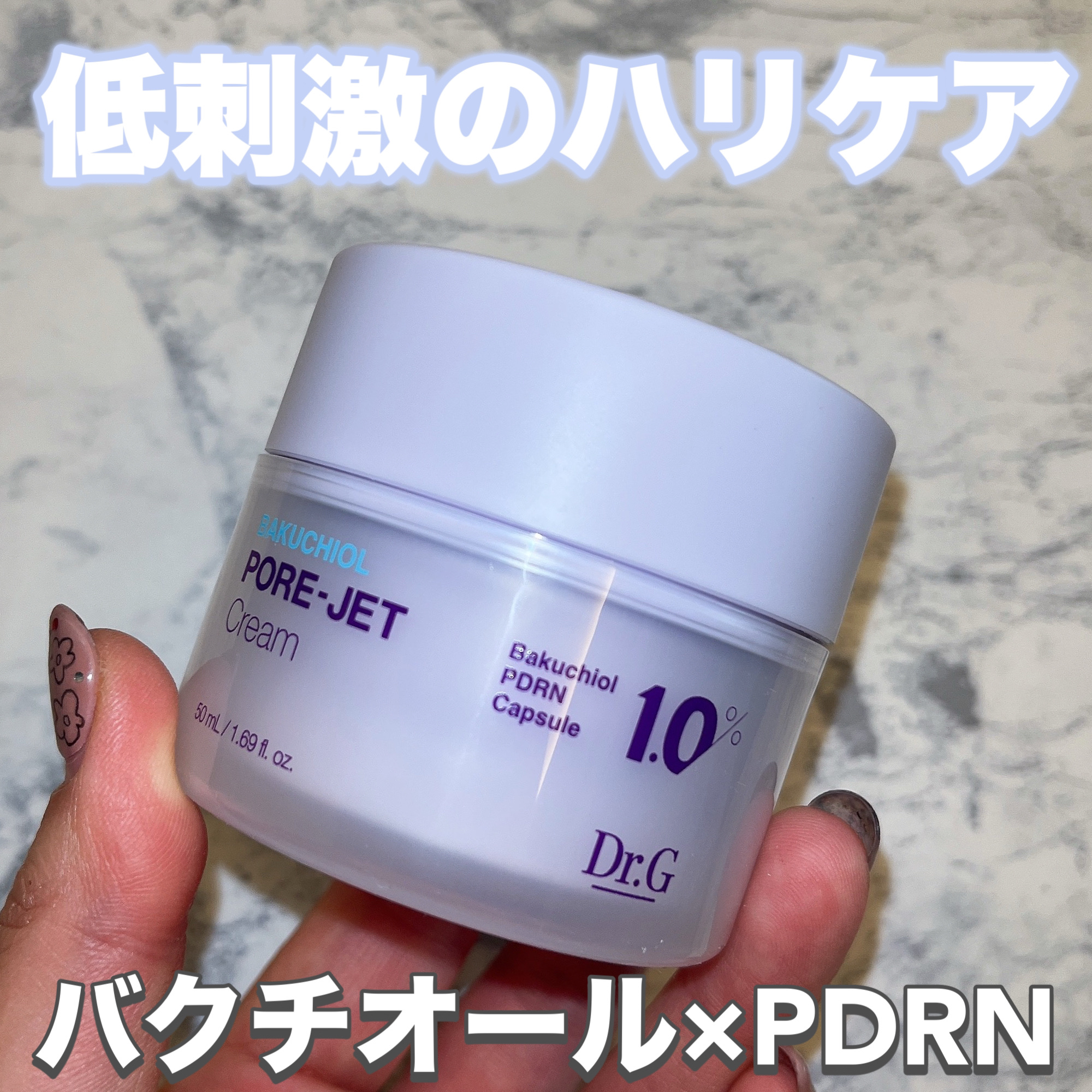 ドクタージー バクチオールポアジェットクリーム/Dr.G/フェイスクリームを使ったクチコミ（1枚目）