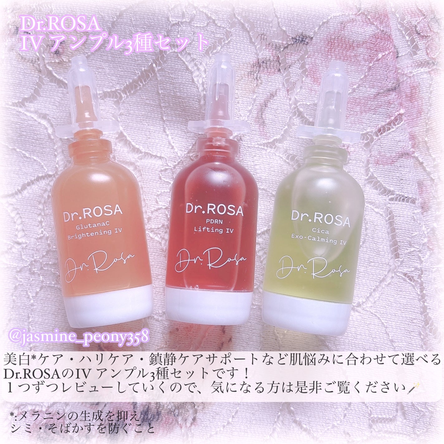 Dr.ROSA IV アンプル3種セット/Dr.ROSA/スキンケアキットを使ったクチコミ(2枚目)