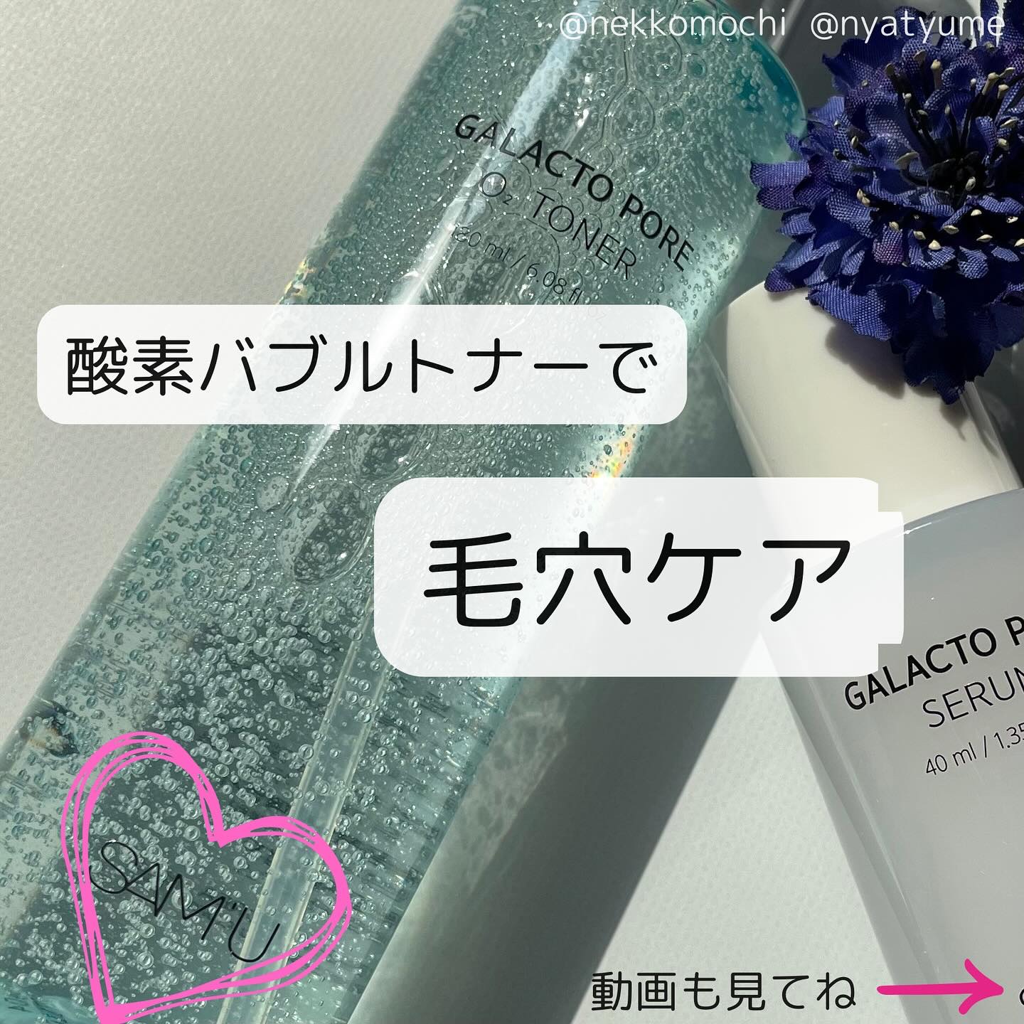 サミュ ガラクトポア オーツートナー/SAM'U/化粧水を使ったクチコミ（1枚目）