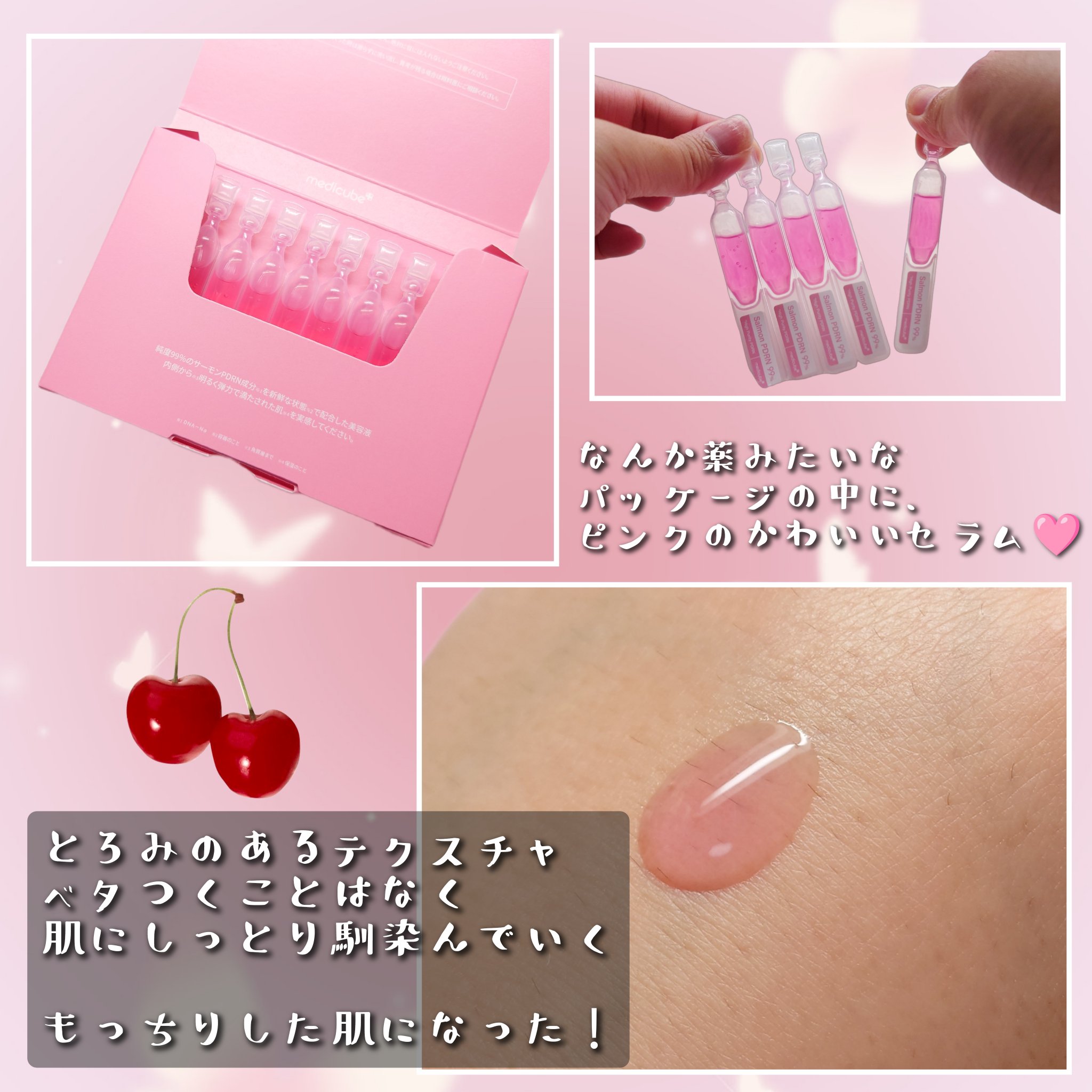 PDRNピンクワンデーセラム /MEDICUBE/美容液を使ったクチコミ（2枚目）
