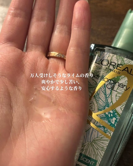 ロレアル パリ エクストラオーディナリー クリアライム/ロレアル パリ/ヘアオイルを使ったクチコミ(2枚目)
