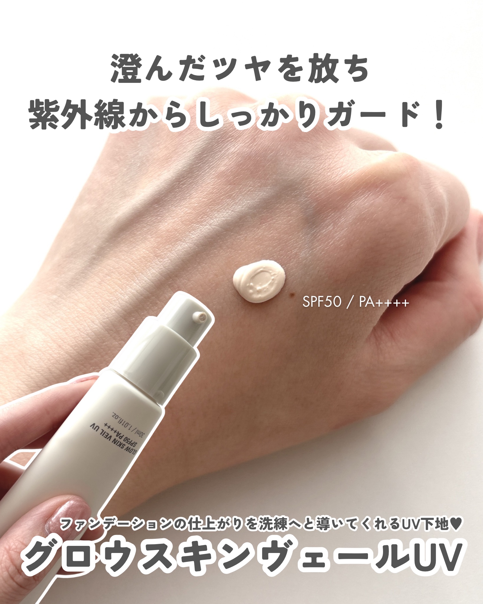 グロウスキンヴェール UV/favs/日焼け止めローションを使ったクチコミ（2枚目）