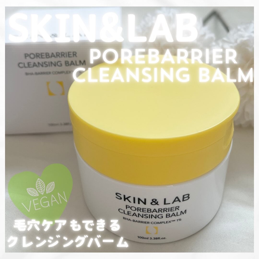 ポアバリアクレンジングバーム/SKIN&LAB/クレンジングバームを使ったクチコミ(1枚目)
