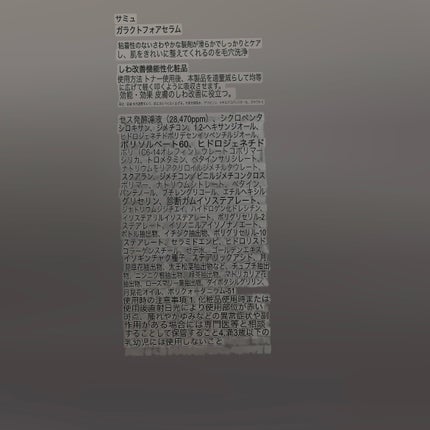 ガラクトポアセラム/SAM'U/美容液を使ったクチコミ(3枚目)