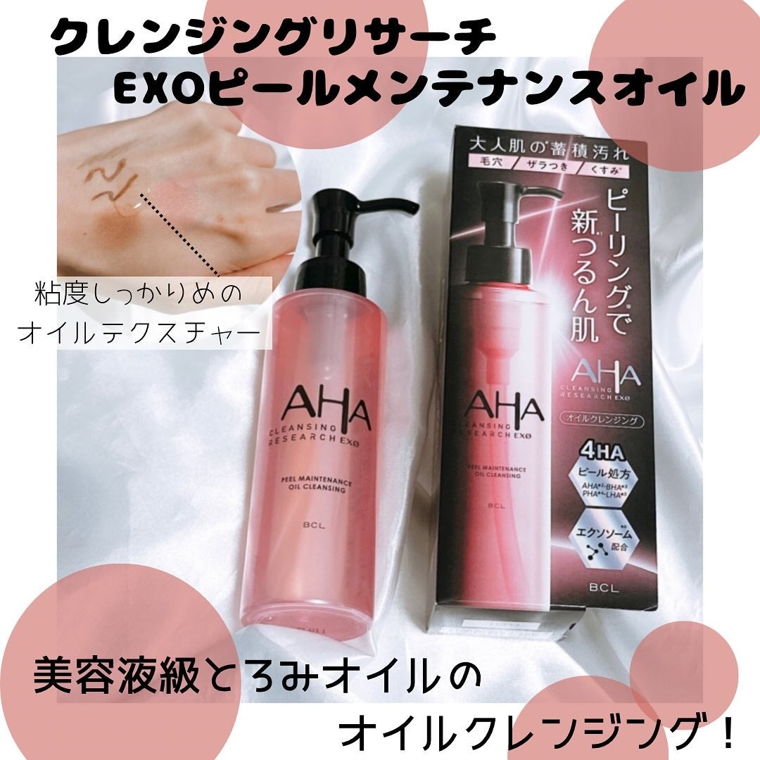 EXO ピールメンテナンスオイル/クレンジングリサーチ/オイルクレンジングを使ったクチコミ(1枚目)
