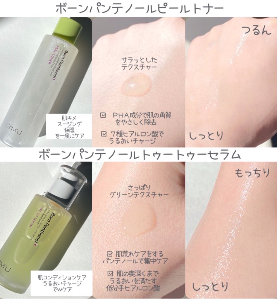 ボーンパンテノールトゥートゥーセラム/SAM'U/美容液を使ったクチコミ（2枚目）