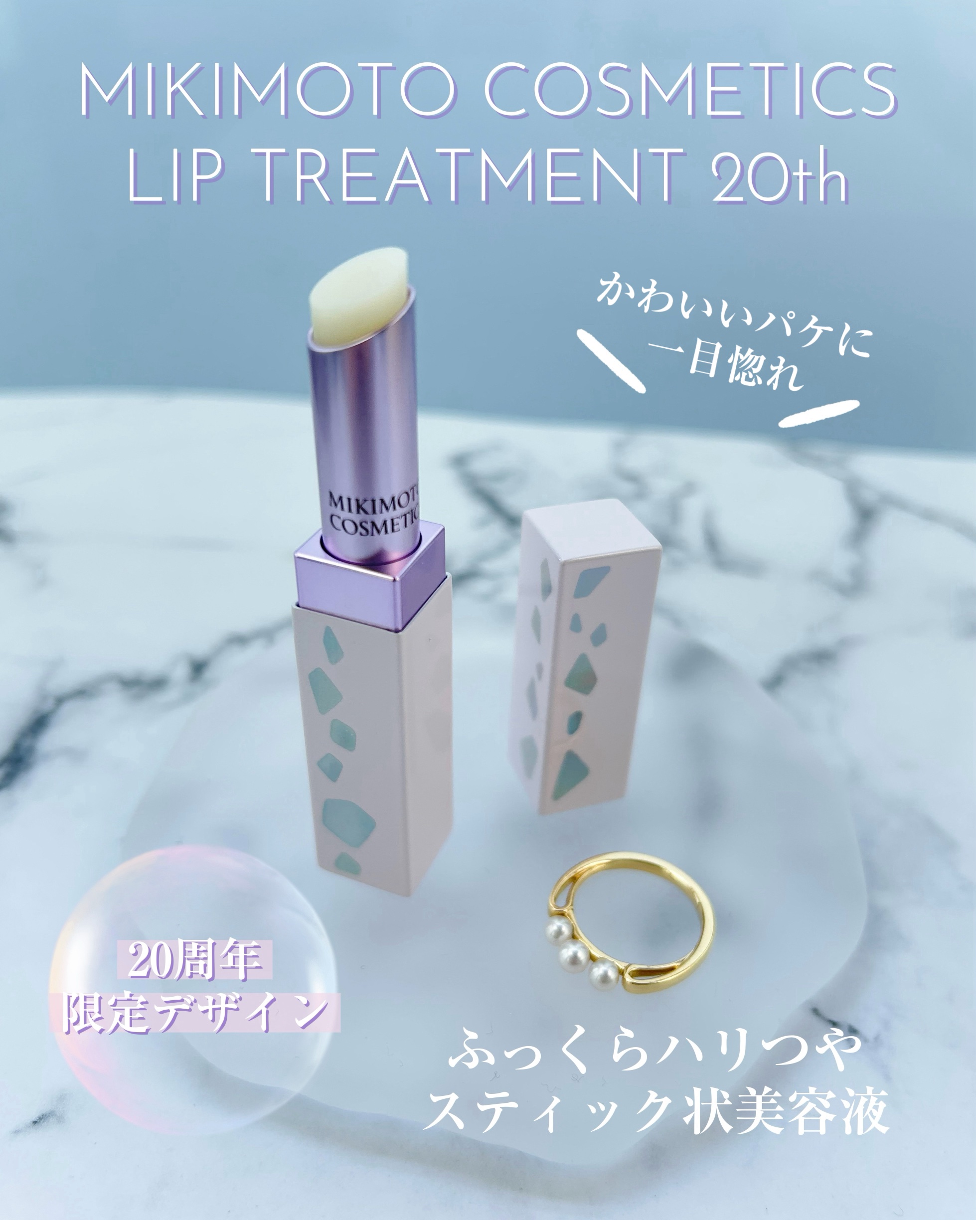 リップトリートメント/ミキモト コスメティックス/リップケアを使ったクチコミ（1枚目）