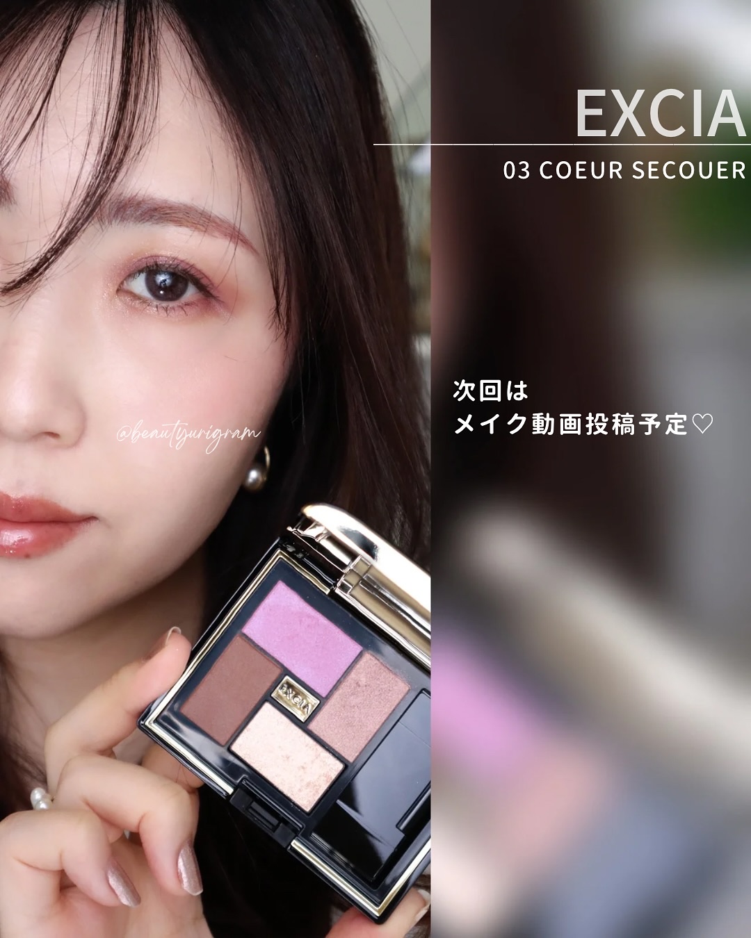 2025年春新作アイシャドウパレット】エクシア アイカラー ヴォロンテ