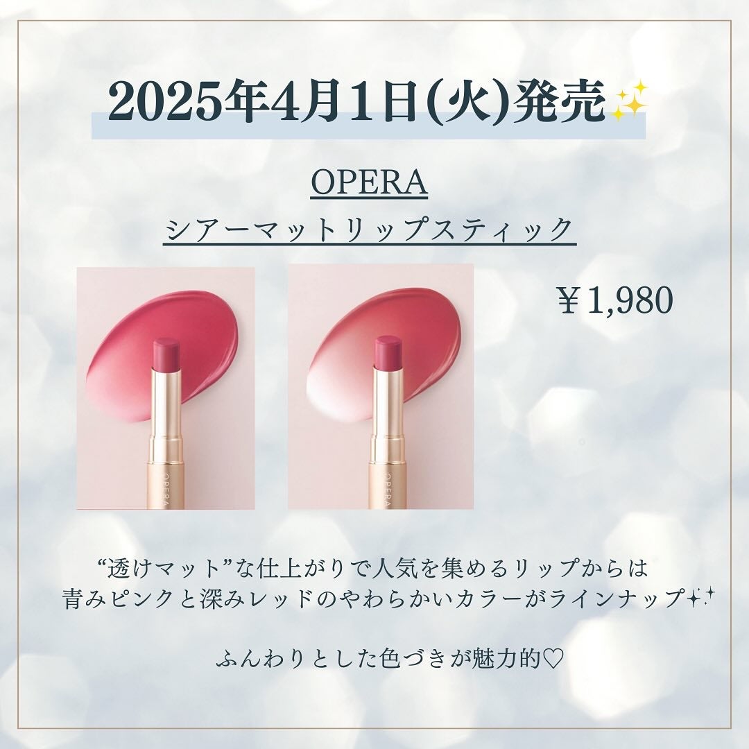 kannað€ on LIPS ãâ¡4æçºå£²ãªããâ¡ãOPERAã#ã·ã¢ãŒããããªããã¹ãã£ãã¯..ãïŒ2æç®ïŒ