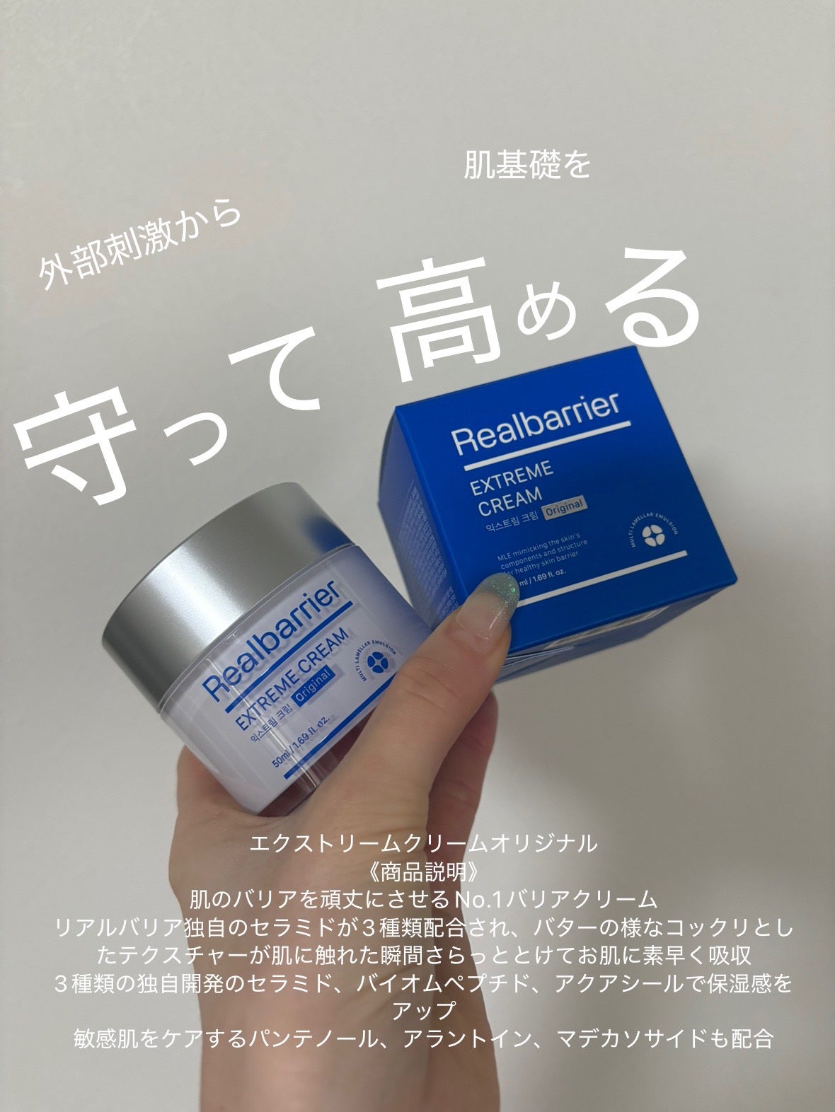リアルバリア エクストリームクリーム オリジナル/Real Barrier/フェイスクリームを使ったクチコミ(4枚目)