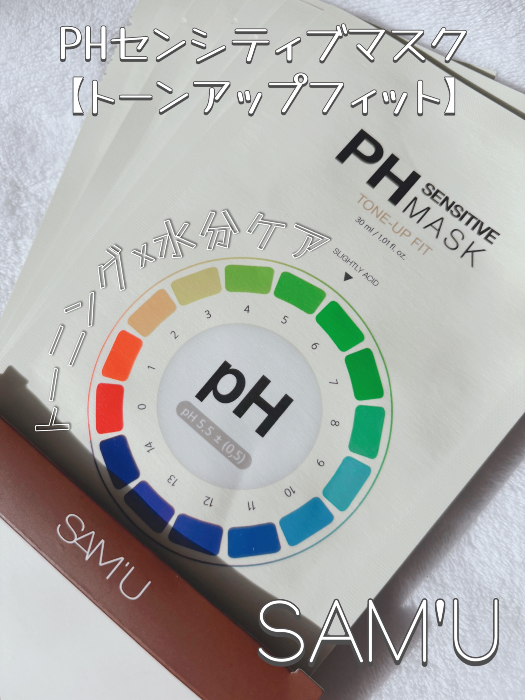 PHセンシティブマスク クールフィット/SAM'U/シートマスク・パックを使ったクチコミ（1枚目）