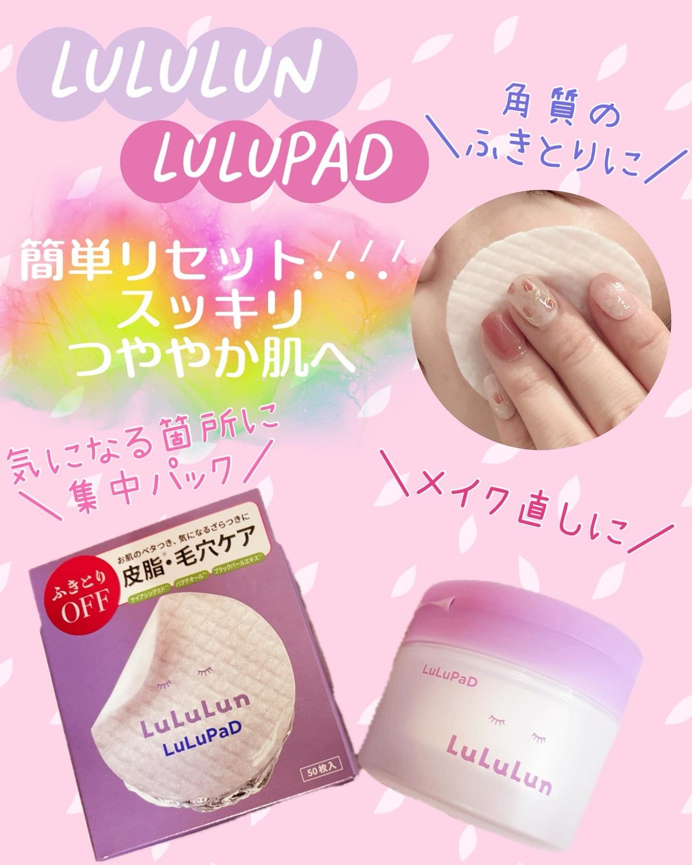 ルルルン トナーパッド ふきとりOFF/ルルルン/トナーパッドを使ったクチコミ(1枚目)