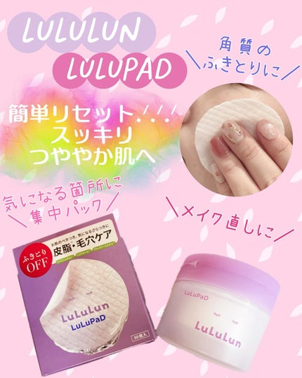 ルルルン トナーパッド ふきとりOFF/ルルルン/トナーパッドを使ったクチコミ(1枚目)