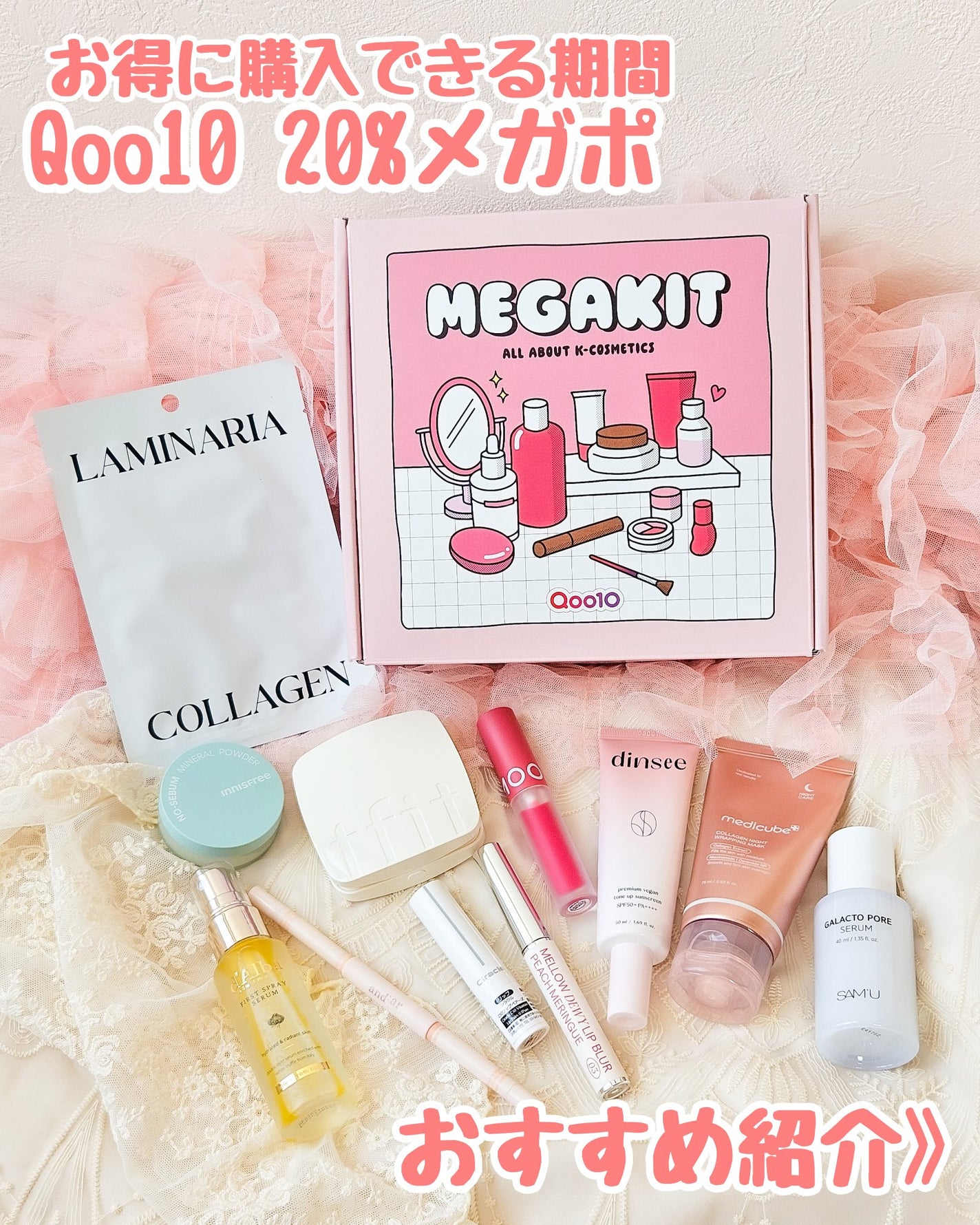 あやたんぬ🎀フォロバ100👌 on LIPS 「【提供】Qoo1020%メガポ☺️🌸Qoo10Megakitを..」(1枚目)