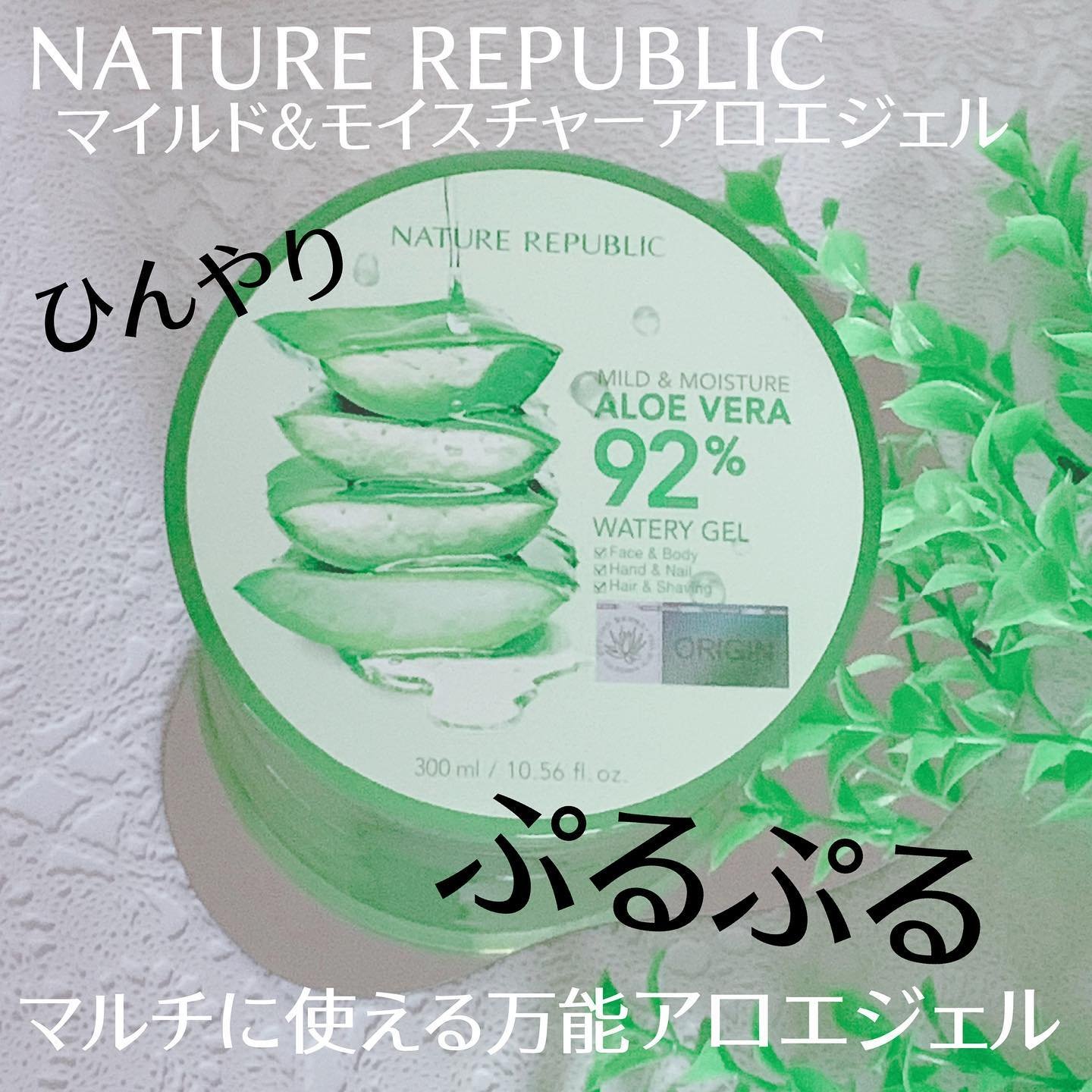 マイルド＆モイスチャーアロエジェル/ネイチャーリパブリック/ボディローションを使ったクチコミ（1枚目）