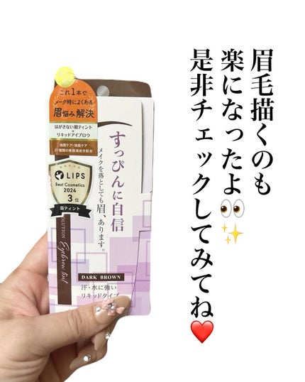 メークソリューション アイブロウティント/メークソリューション/眉ティントを使ったクチコミ(6枚目)