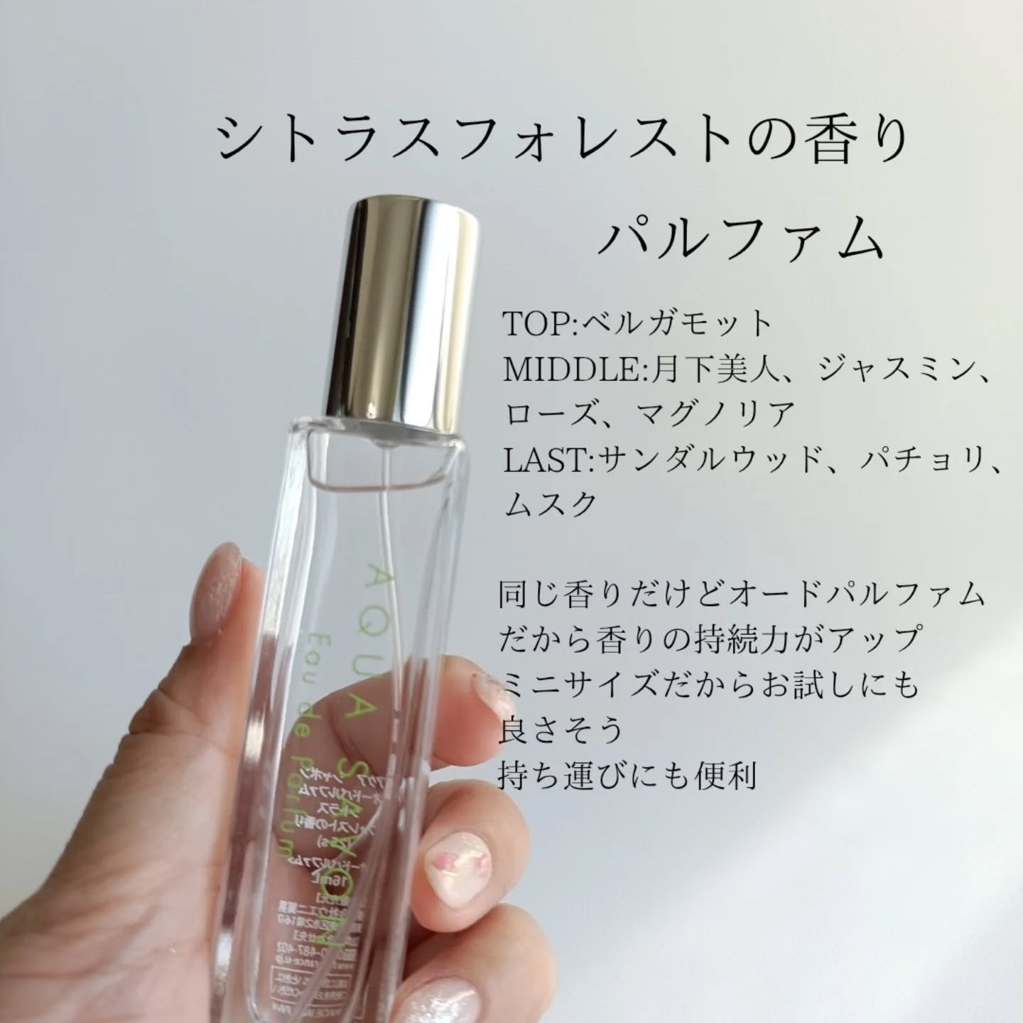 アクア　シャボン　シトラスフォレストの香り　オードトワレ/アクアシャボン/香水(その他)を使ったクチコミ（3枚目）