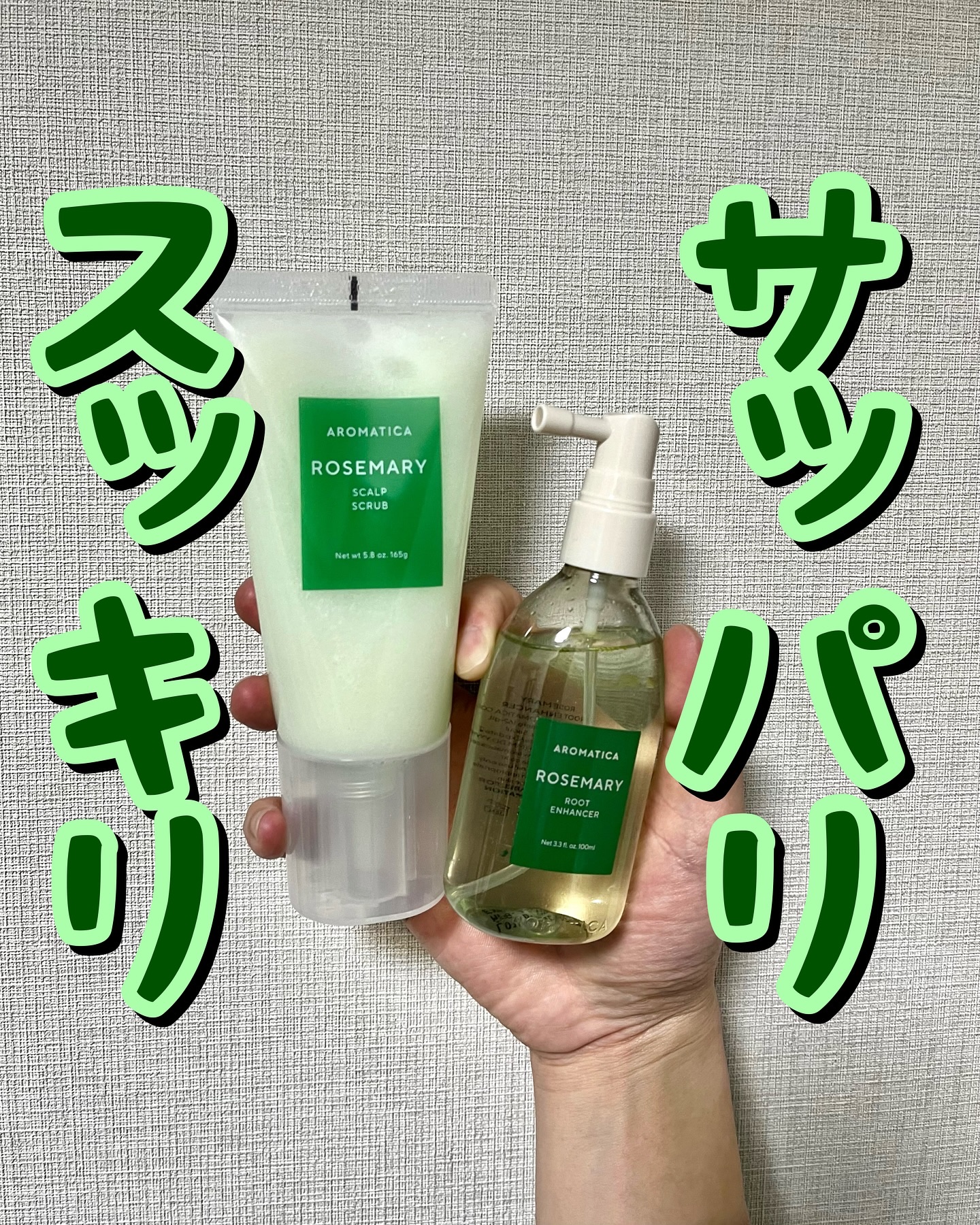 ローズマリー スカルプ スクラブ/AROMATICA/ヘッドスクラブを使ったクチコミ（1枚目）