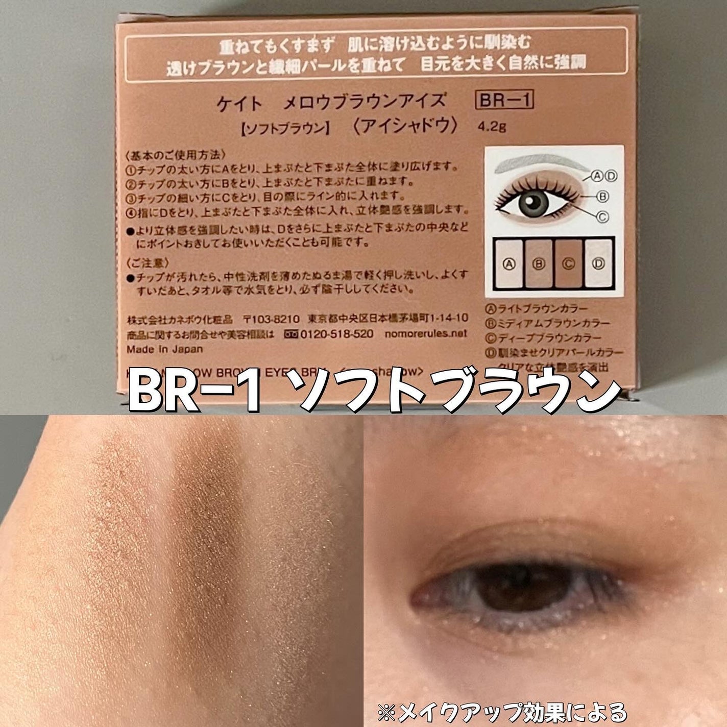 ケイト メロウブラウンアイズ/KATE/アイシャドウパレットを使ったクチコミ(3枚目)