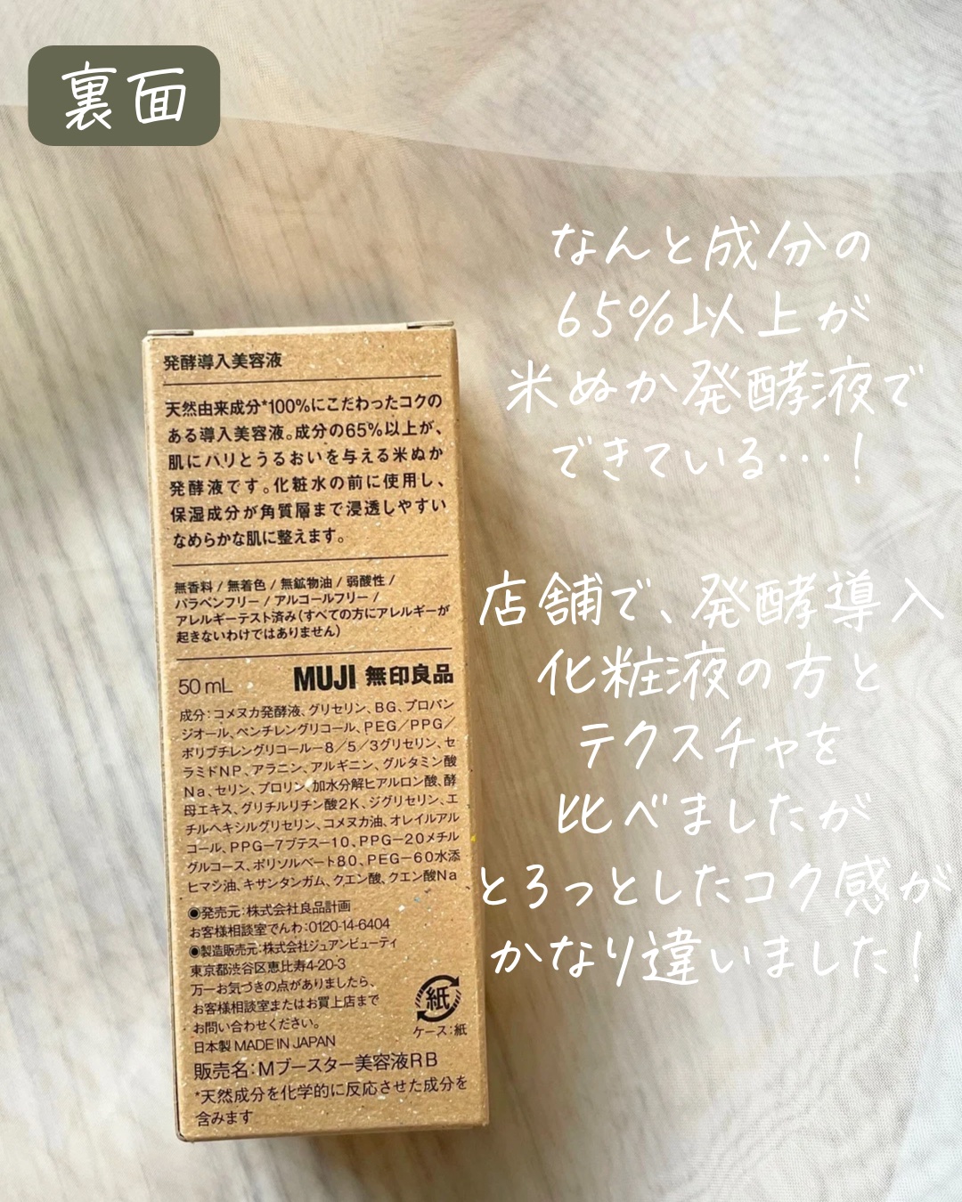 発酵導入美容液/無印良品/ブースター・導入液を使ったクチコミ（3枚目）