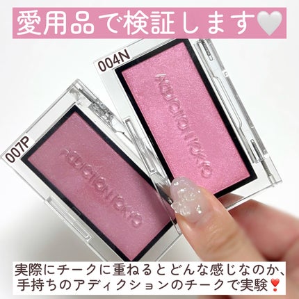 アディクション ザ ブラッシュ ニュアンサー/ADDICTION/パウダーチークを使ったクチコミ(6枚目)