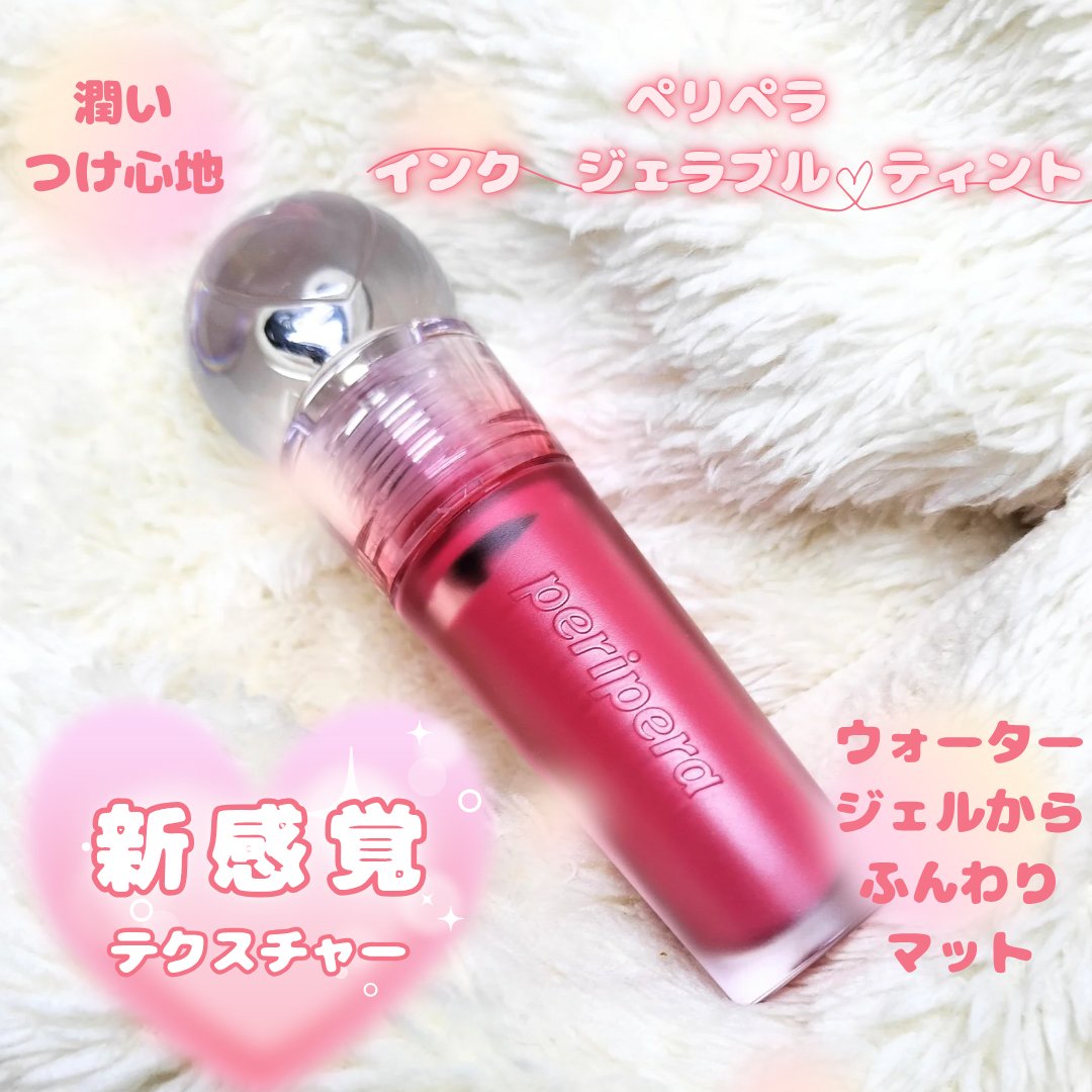 ペリペラ インク ジェラブル ティント/PERIPERA/リップティントを使ったクチコミ（1枚目）