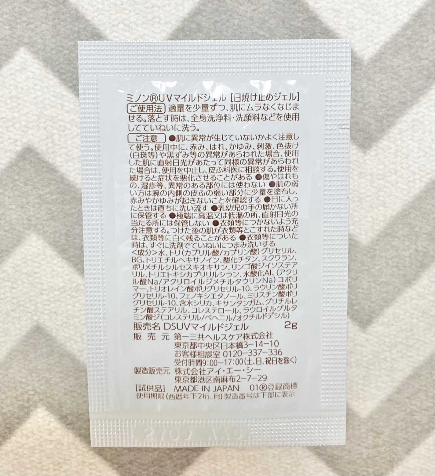 ミノンUVマイルドジェル/ミノン/日焼け止めジェルを使ったクチコミ(2枚目)