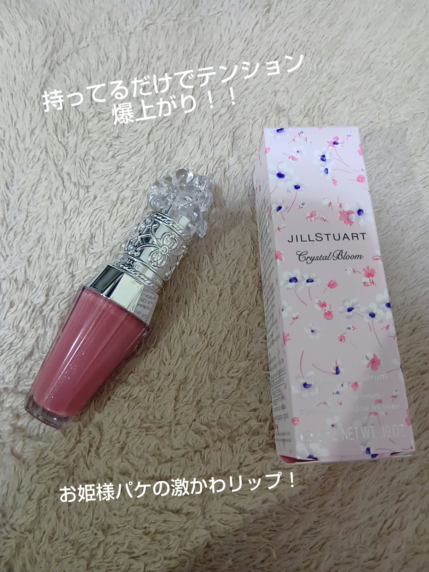 ジルスチュアート　クリスタルブルーム　リップブーケ セラム/JILL STUART/リッププランパーを使ったクチコミ（1枚目）