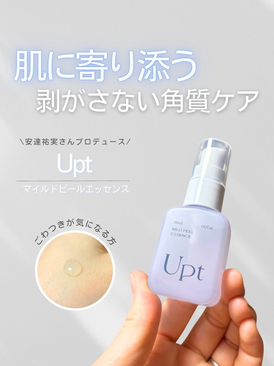 Upt MILD PEEL ESSENCE/Upt/ピーリングを使ったクチコミ(1枚目)