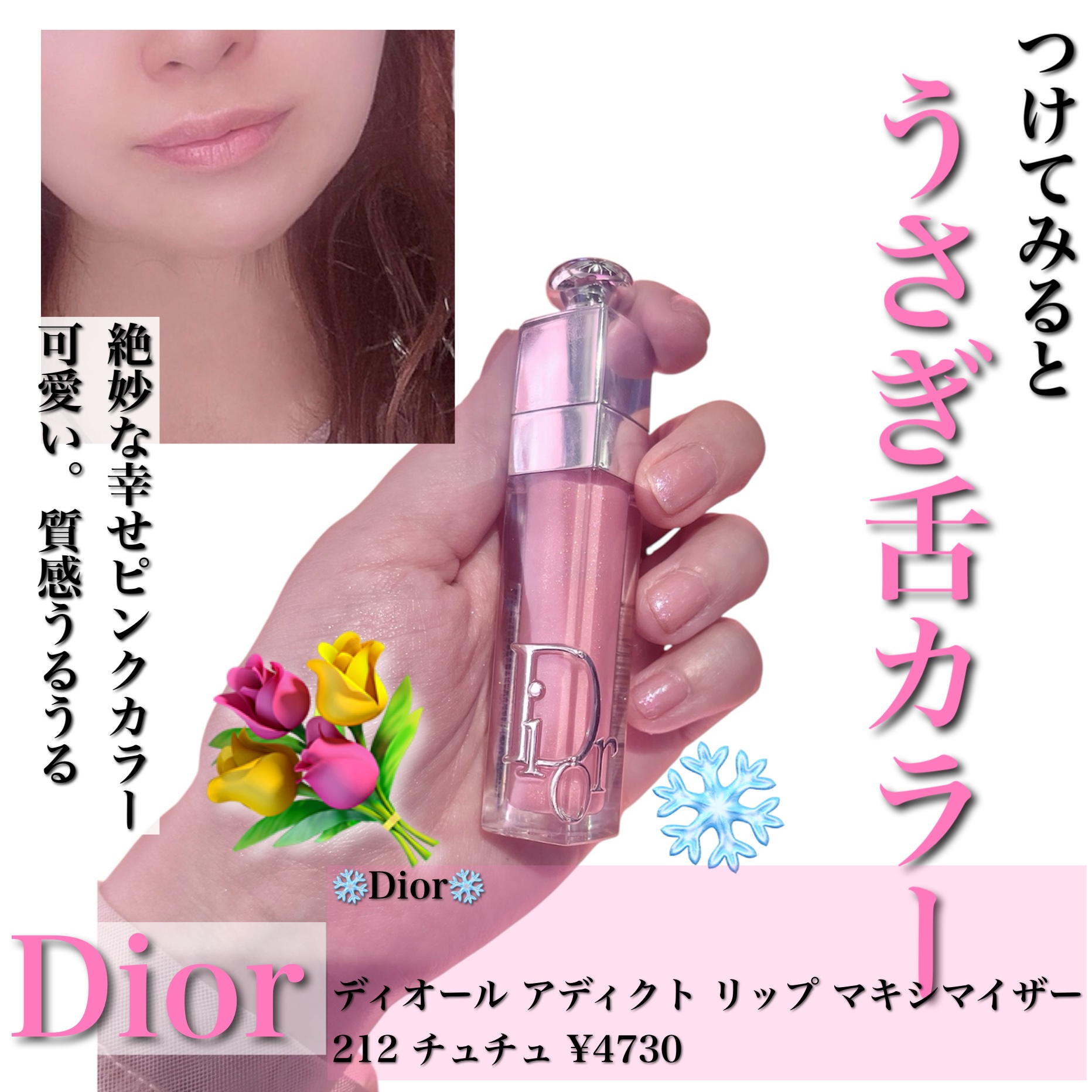 ディオール アディクト リップ マキシマイザー/Dior/リップグロスを使ったクチコミ（2枚目）