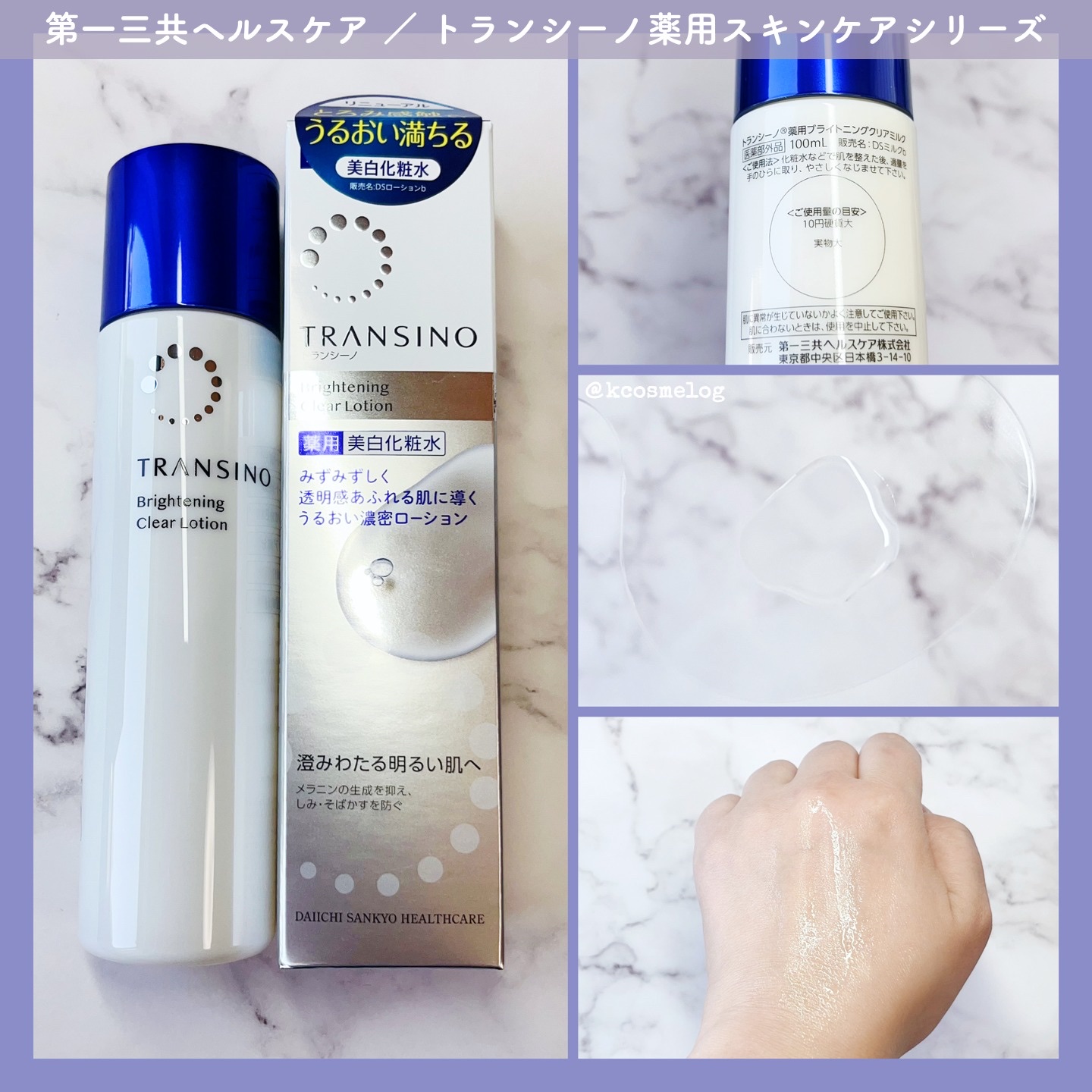 トランシーノ薬用ブライトニングクリアローション/トランシーノ/化粧水を使ったクチコミ（2枚目）