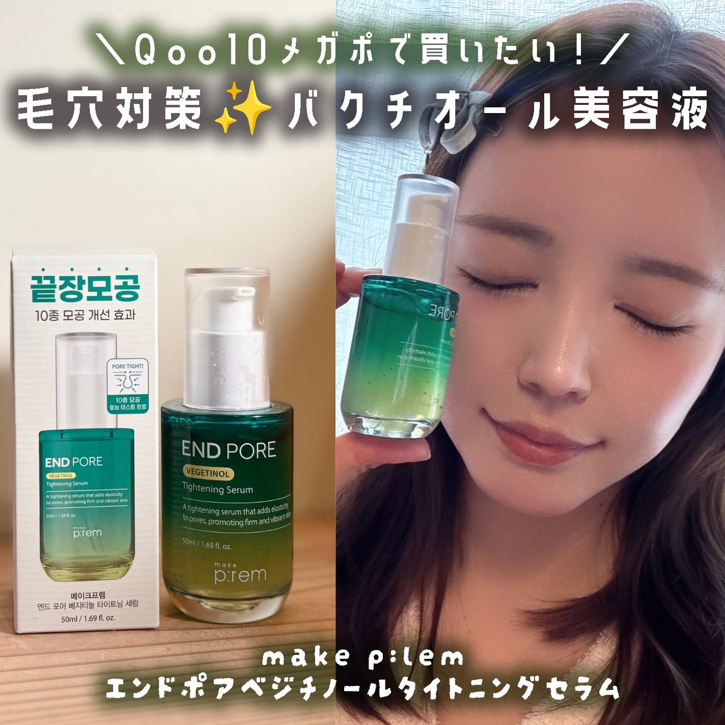 エンドポアベジチノールタイト二ングセラム/make prem/美容液を使ったクチコミ(2枚目)