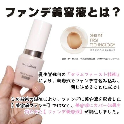 エッセンスリキッド EX/マキアージュ/リキッドファンデーションを使ったクチコミ(4枚目)