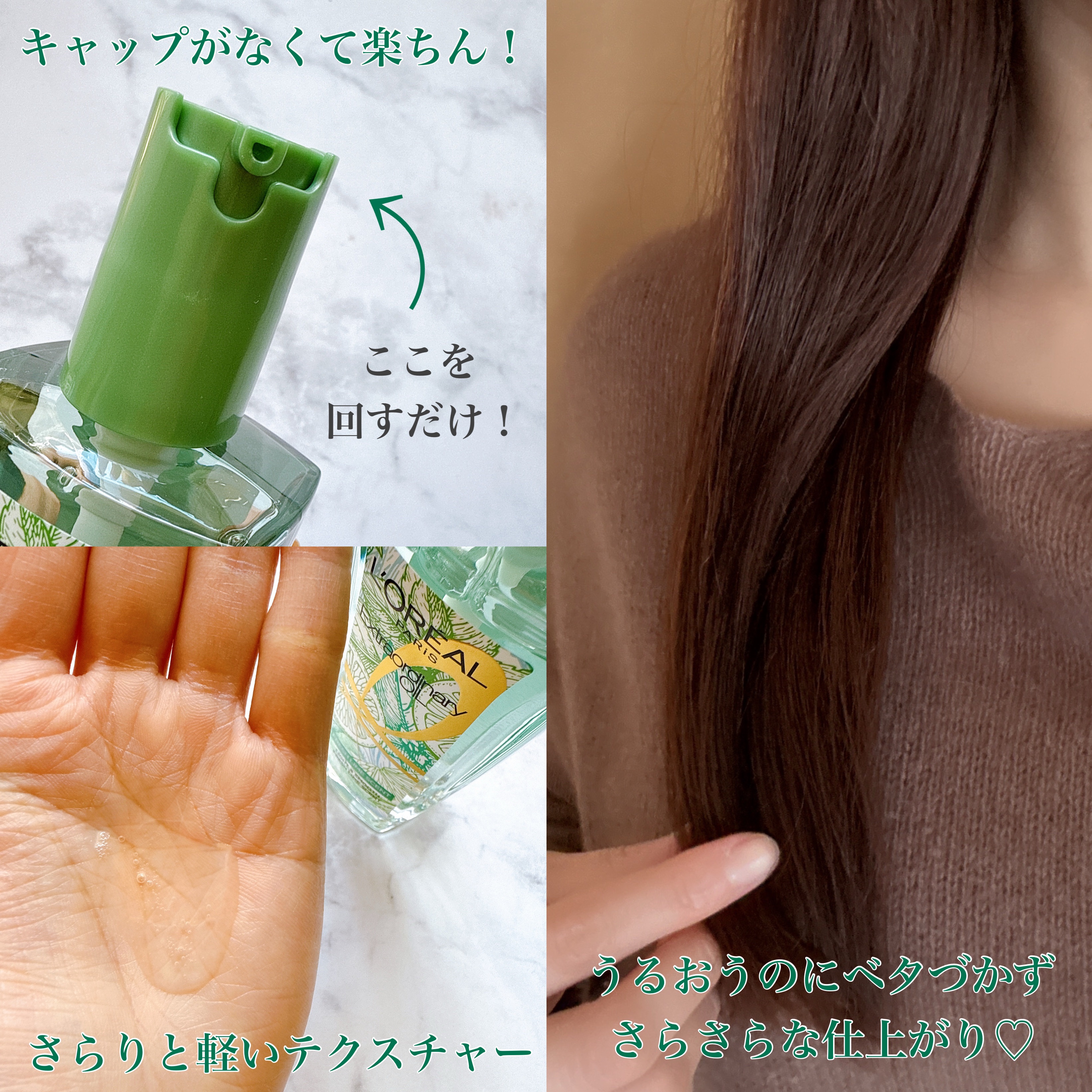 ロレアル パリ エクストラオーディナリー クリアライム/ロレアル パリ/ヘアオイルを使ったクチコミ（3枚目）