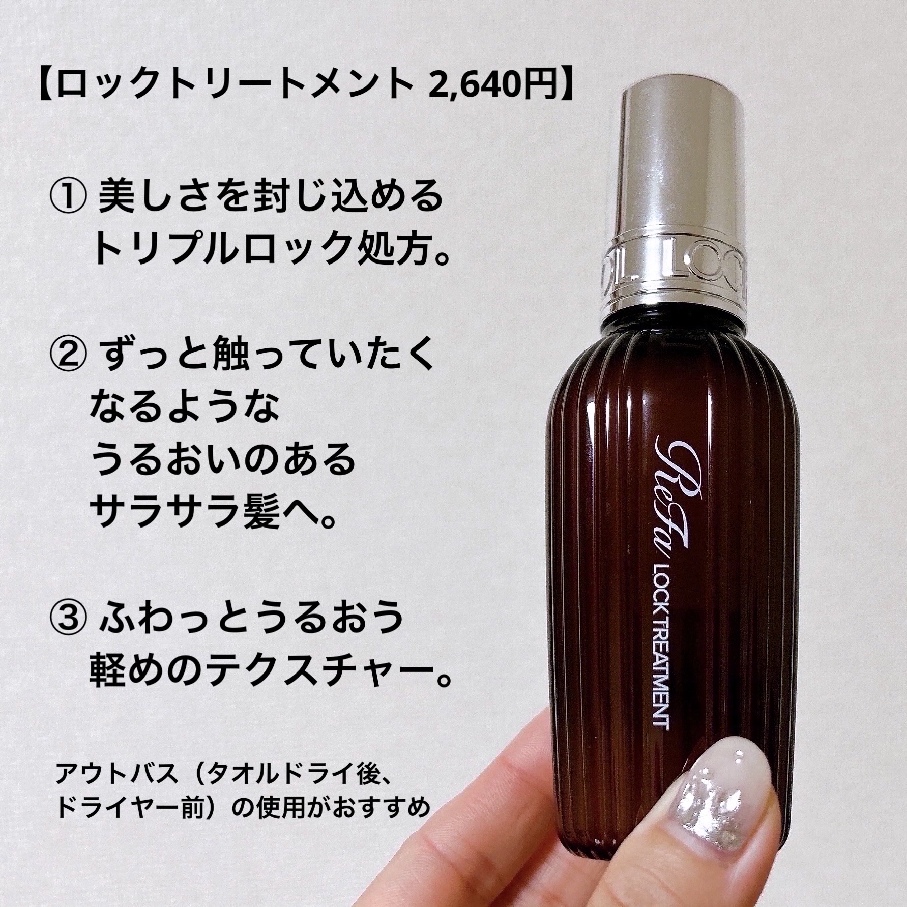 ロックトリートメント/ReFa/ヘアオイルを使ったクチコミ（2枚目）