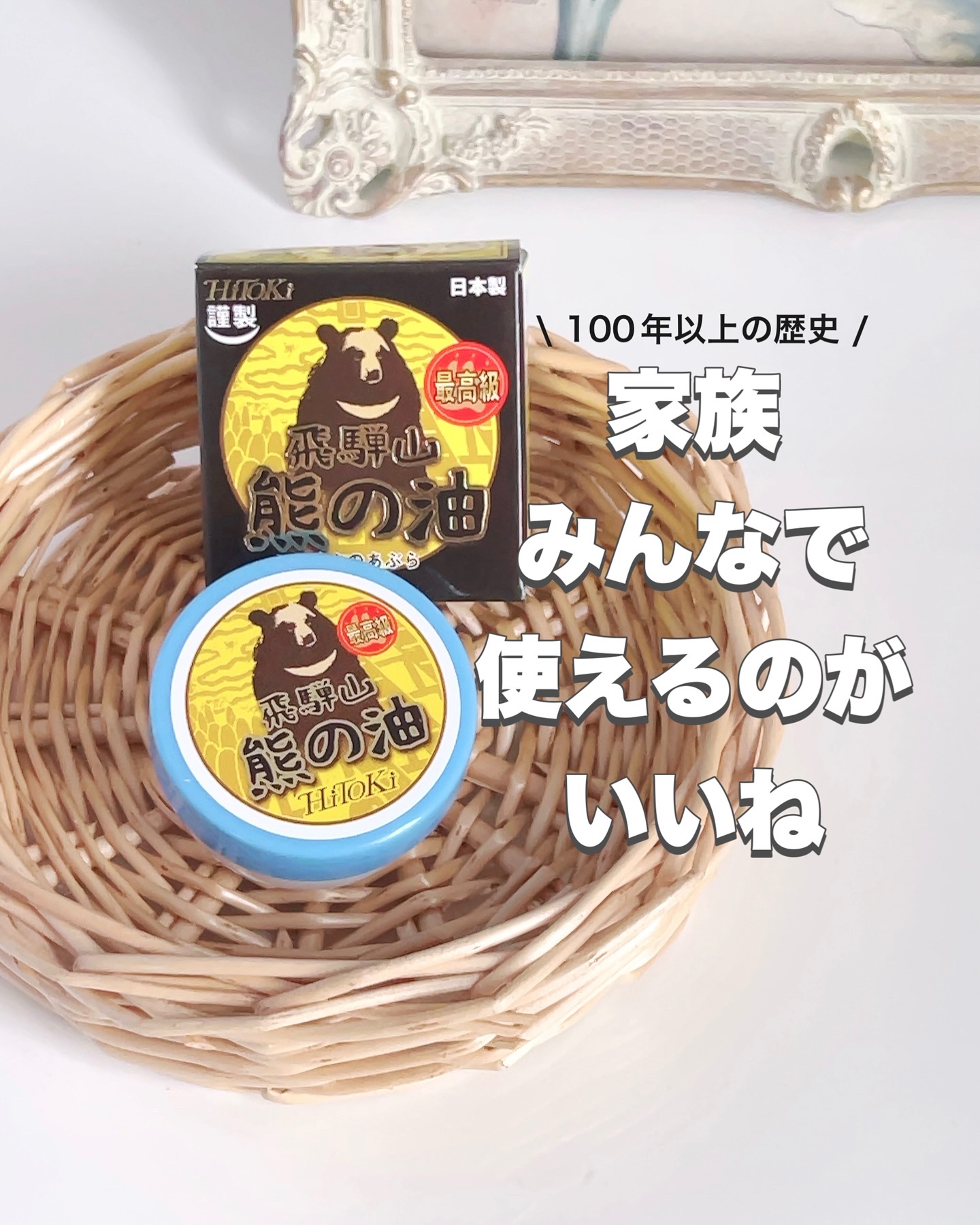 HiTOKi(ハイトキ)　保湿バーム 飛騨山 熊の油/HiTOKi/ボディローションを使ったクチコミ（1枚目）