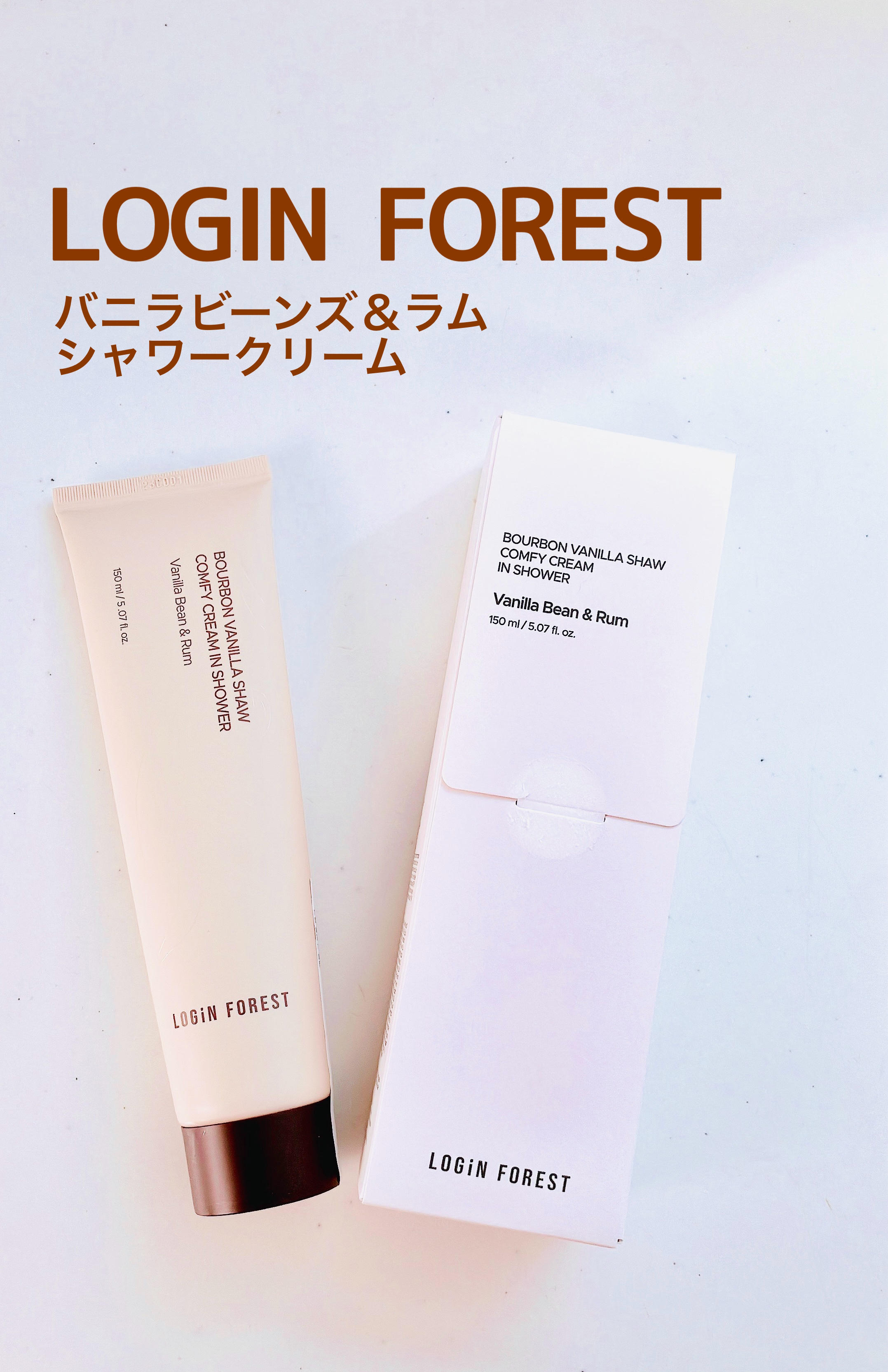 バーボンバニラショークリームインシャワー/Login Forest/ボディソープを使ったクチコミ（1枚目）