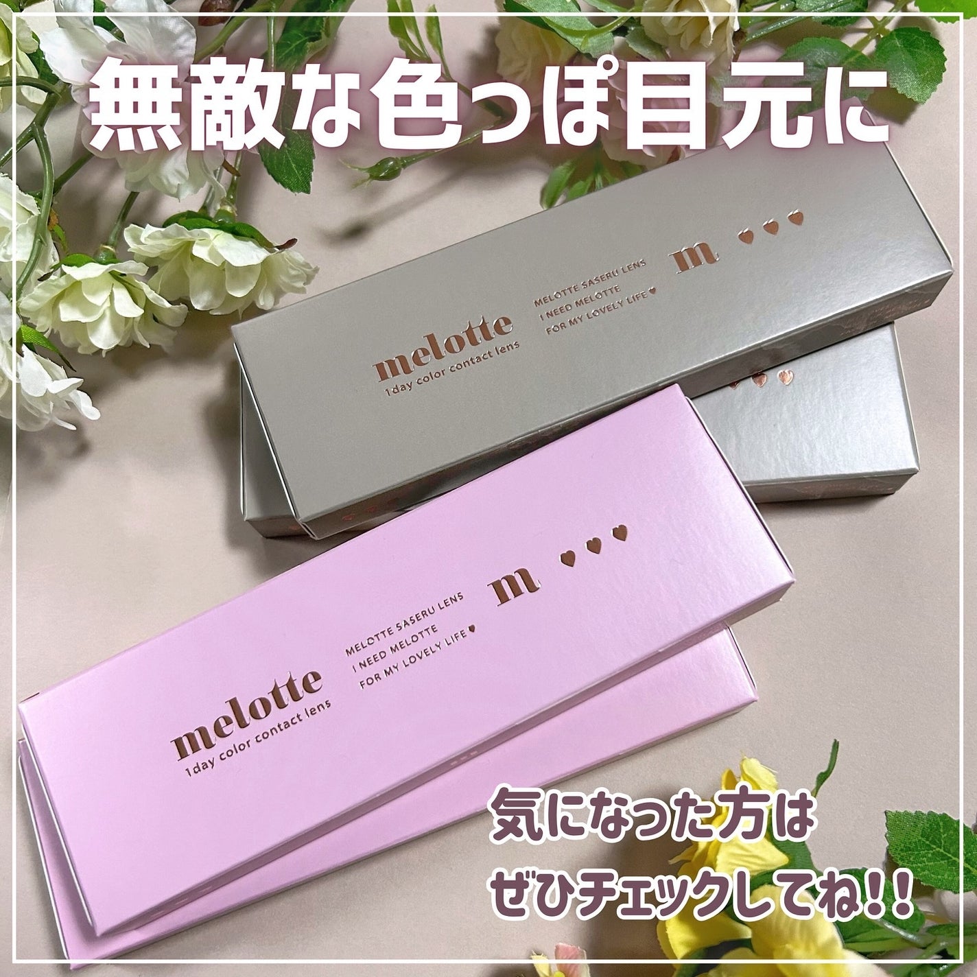 melotte 1day/melotte/ワンデー(1DAY)カラコンを使ったクチコミ(5枚目)