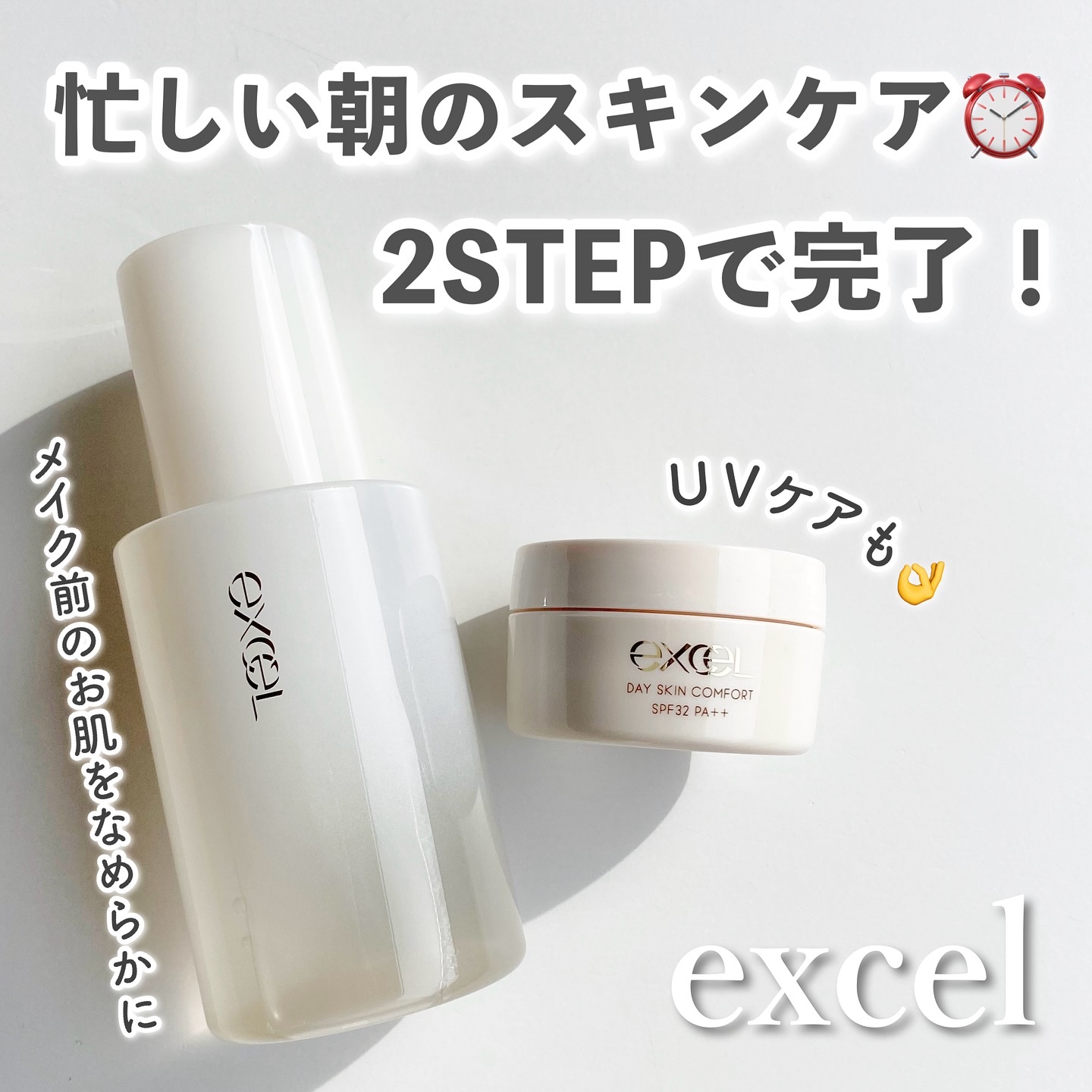 デイスキンコンフォート/excel/フェイスクリームを使ったクチコミ（1枚目）