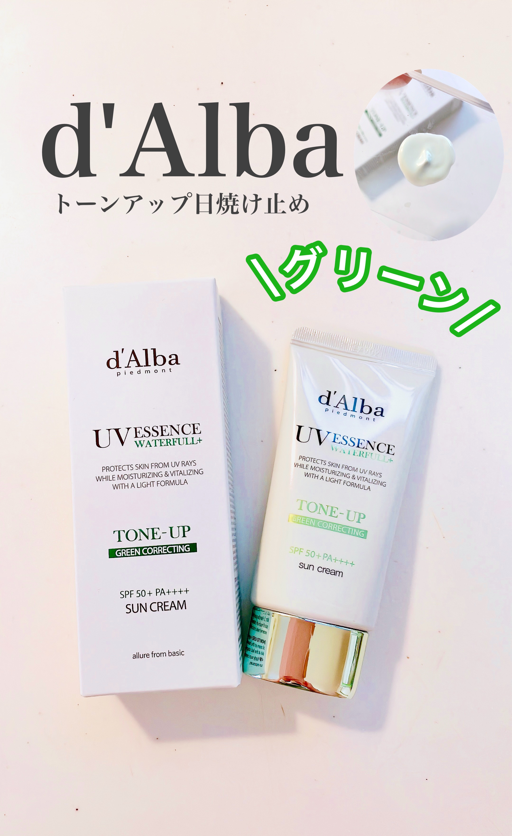 クリーンティーツリーリポソームトーンアップサンクリーム（グリーン）/ダルバ/日焼け止めクリームを使ったクチコミ（1枚目）