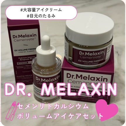 セメンリトカルシウムアンプル+セメンリトカルシウムクリーム/Dr.Melaxin/スキンケアキットを使ったクチコミ(1枚目)