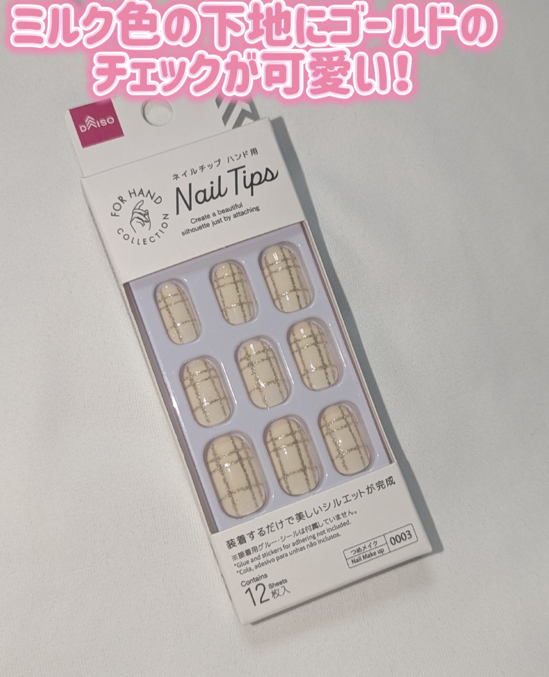 ネイルチップ（ハンド）/DAISO/ネイルチップ・パーツを使ったクチコミ（2枚目）